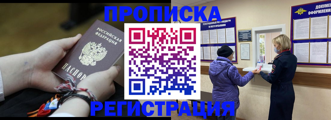 прописка штамп в Галиче