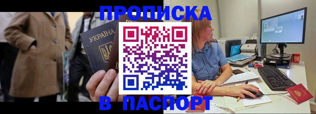 прописка штамп в Галиче